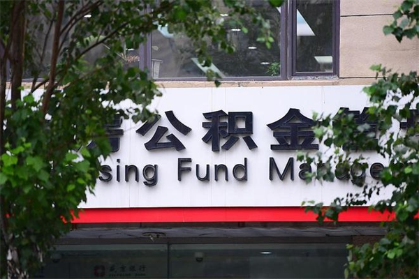 黄石2025年公积金提取政策（重庆2025年公积金提取政策）